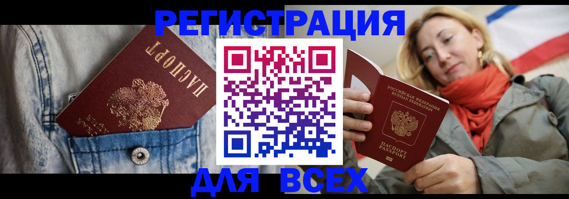прописка 2025 в Гуково