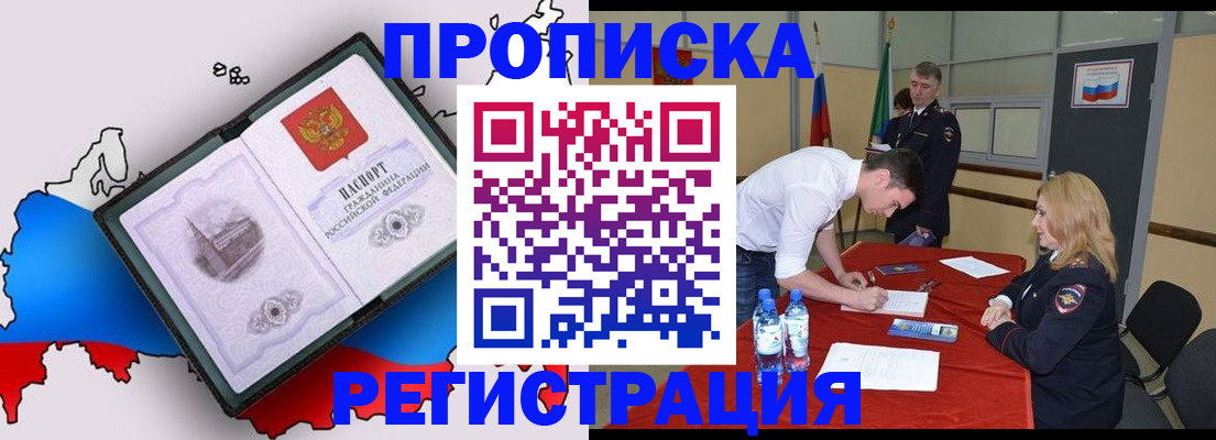 временная регистрация для всех в Гуково