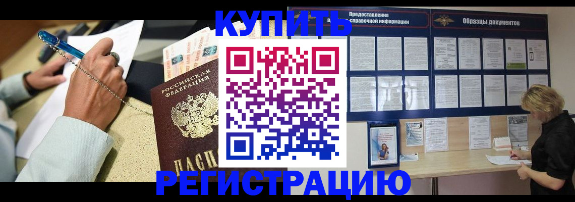 временная регистрация в квартире в Гуково