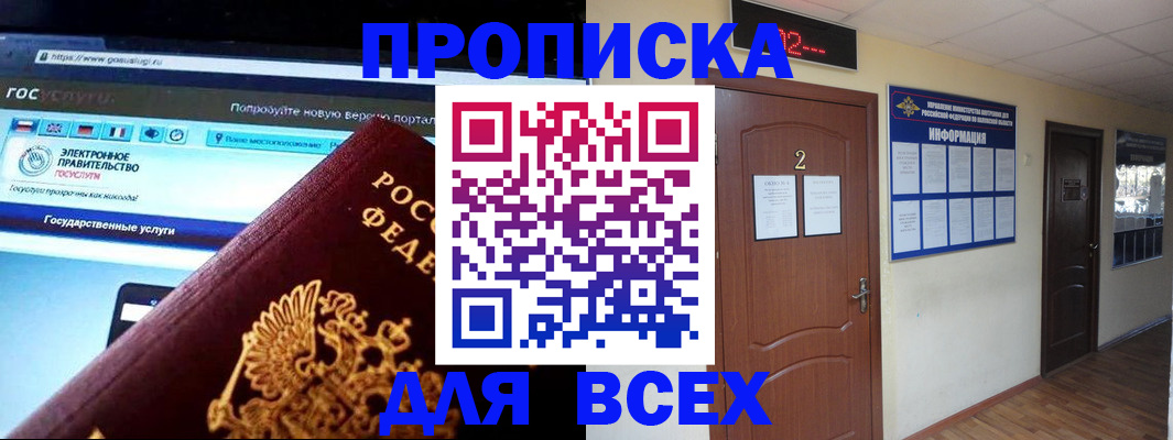 временная регистрация для школы в Гуково