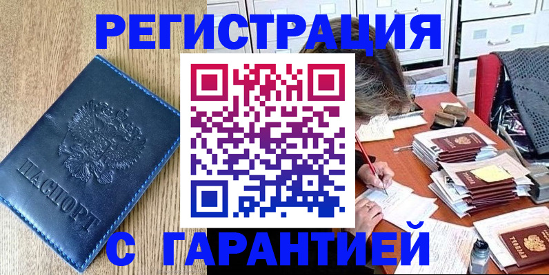 временная прописка в Гуково