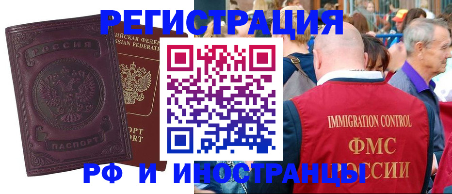 временная регистрация для всех в Гуково