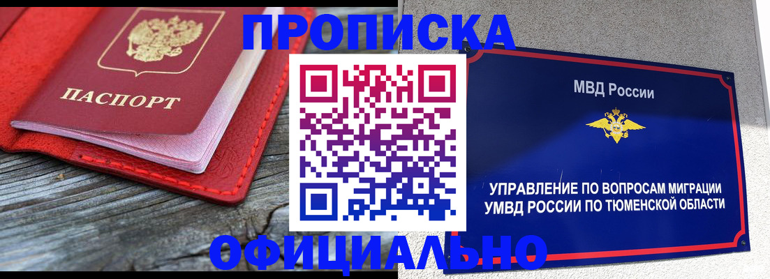 прописка законно в Гуково