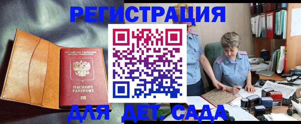 прописка штамп в Гуково